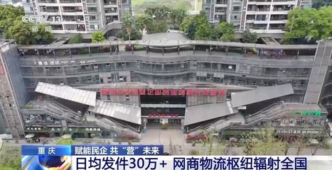 從6萬(wàn)平閑置房到550多家企業(yè)入駐 探索重慶電商新業(yè)態(tài)的“超車密碼”